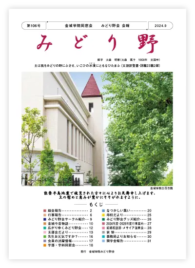 会報「みどり野」