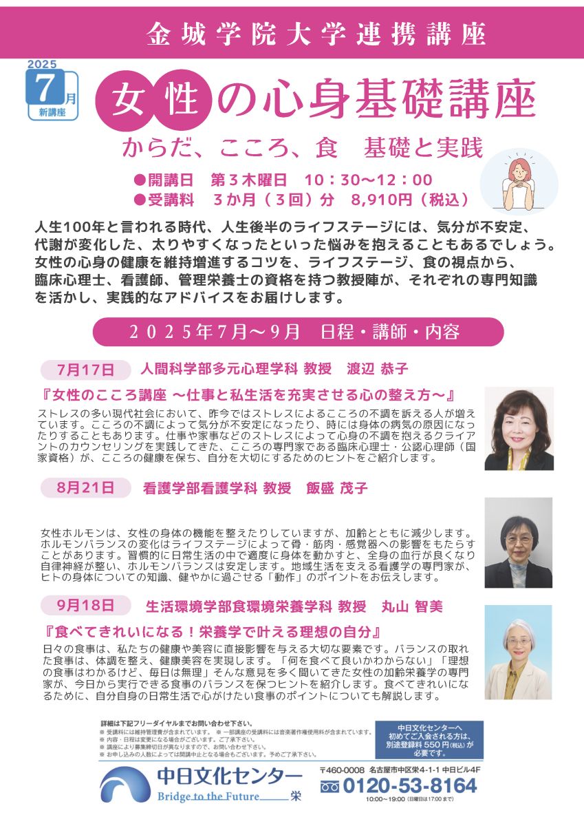 女性の心身基礎講座〜からだ、こころ、食 基礎と実践〜