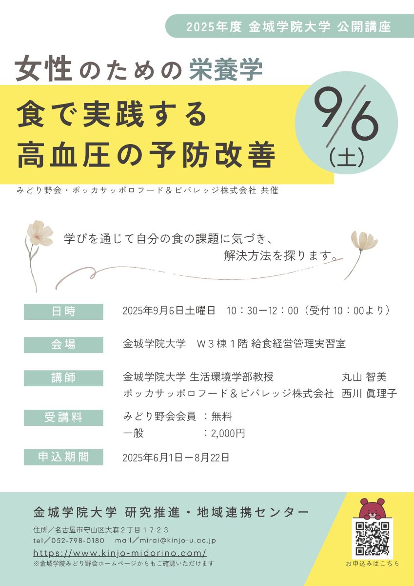 女性にための栄養学:食で実践する高血圧の予防改善